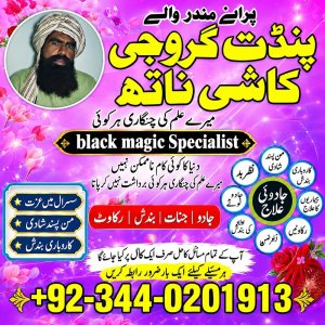Vashikaran amil baba America  Authentic amil baba Hyderabad Afghani amil baba Bangali amil baba pakistan Mahir Amil baba Lahore Good amil baba pakistan kala jadu Expert Najoomi amil baba Sirilanka Hindu amil baba pakistan Famouse amil baba lahore  NO#2 amil baba karachi Black magic amil baba lahore Amil baba pakistan