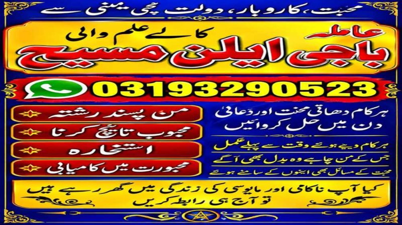 Amil Baba Available Pakistan | Amil Baba Pindi | Amil Baba Karachi | Amil Baba Lahore | Amil Baba Islamabad | Amil baba contact number | Black magic expert amil baba south korea | Najoomi amil baba uk | Famous amil baba in usa | Rohani amil baba America |