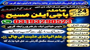 Amil Baba Available Pakistan | Amil Baba Pindi | Amil Baba Karachi | Amil Baba Lahore | Amil Baba Islamabad | Amil baba contact number | Black magic expert amil baba south korea | Najoomi amil baba uk | Famous amil baba in usa | Rohani amil baba America |