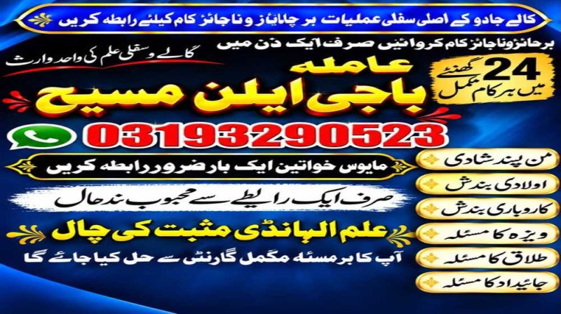 Amil Baba Available Pakistan | Amil Baba Pindi | Amil Baba Karachi | Amil Baba Lahore | Amil Baba Islamabad | Amil baba contact number | Black magic expert amil baba south korea | Najoomi amil baba uk | Famous amil baba in usa | Rohani amil baba America |
