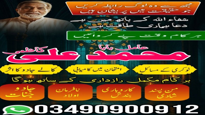 Amil baba pakistan  islamabad, lahore karachi  amil baba uk use japan amil baba