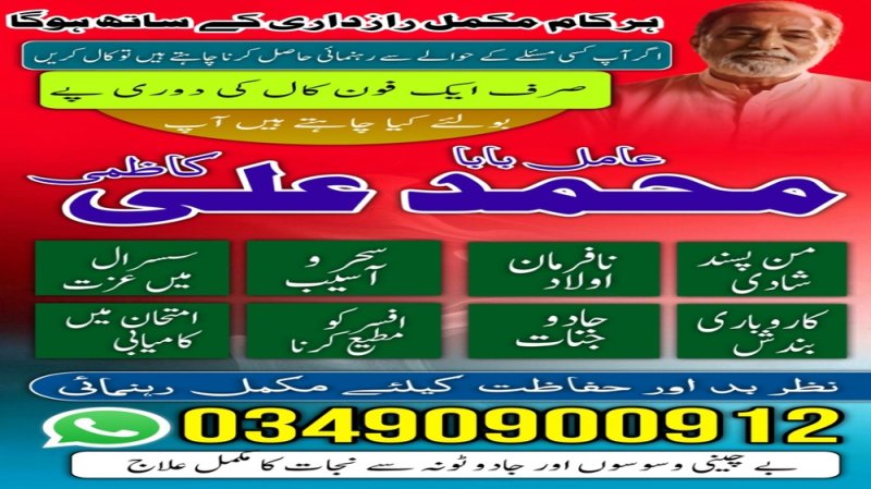 Amil baba pakistan  islamabad, lahore karachi  amil baba uk use japan amil baba
