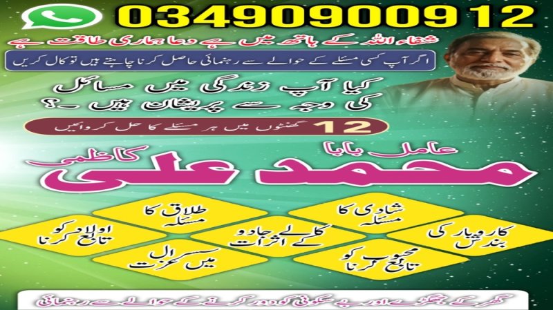 Black Magic Expert Amil Baba Pakistan | Amil Baba UAE | Amil Baba Bahrain | Amil Baba Oman