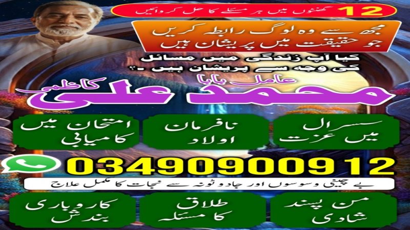 top on1 amil baba black magic expert Amil Baba Pakistan  in lahore  karachi usa japan amil baba