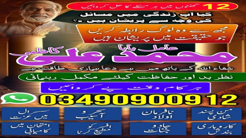 top on1 amil baba black magic expert Amil Baba Pakistan  in lahore  karachi usa japan amil baba