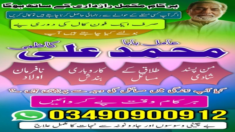 top on1 amil baba black magic expert Amil Baba Pakistan  in lahore  karachi usa japan amil baba