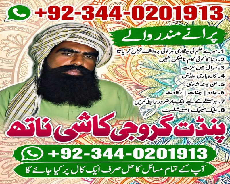 Superb amil baba karachi Top7 amil baba pakistan BlackMagic amil baba Afghanistan Authentic amil baba Manchester Classified amil baba America Certified amil baba Germany Hindu amil baba pakistan No3 amil baba lahore A1 amil baba pakistan Google amil baba karachi World wide best amil baba lahore Free online amil baba pakistan Astrologer amil baba pakistan Pandit kashi nath in pakistan Amil baba contact no Lahore kala jadu