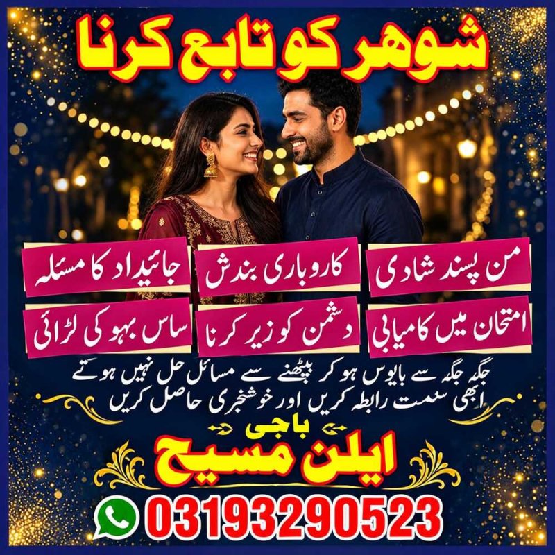 Famouse amil baba America Real amil baba lahore Amil baba pakistan Online free amil baba Europe Dangerous amil baba pakistan Bangali amil baba punjab Najoomi amil baba karachi Vashikaran amil baba South africa Original amil baba pakistan Kala ilam amil baba Japan Asli amil baba Canada Top6 amil baba london Unique amil baba pakistan best amil baba karachi No1 amil baba lahore