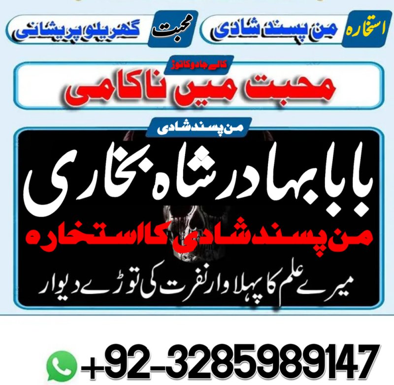 love marriage Top-1 Famous Amil Baba in uk | Online Istikhara Service Provider
