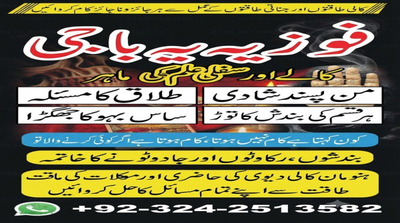 Amila Baji in Hyderabad. Amila Baji TAWEEZ For love marriage Kala Jadu expert in Karachi Manpasand shadi amliyat BEST Bangali baba in Karachi