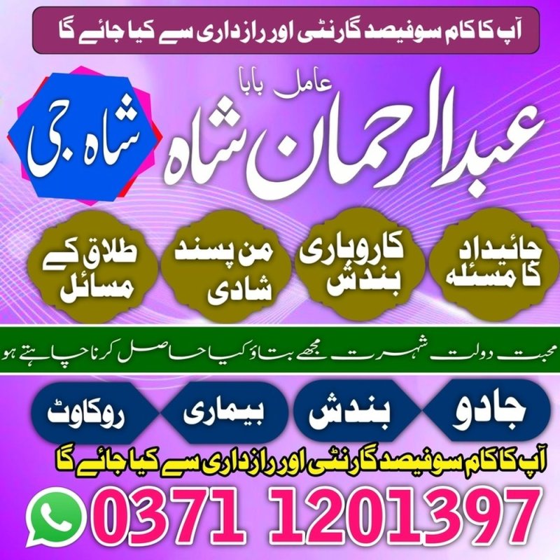 Professional amil baba pakistan karachi, Najoomi Kala jadu ka tor, Amil Baba in Lahore, best amil baba in karachi, famous amil baba in islamabad, true amil baba uk usa amil baba,