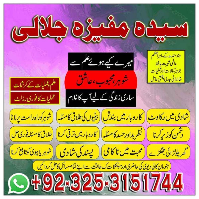 PURIFIED Amil baba in pakistan for kala jadu ka tor.