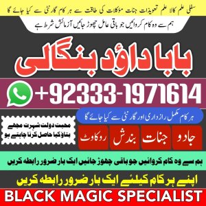 NO#1 Best Best Amil In Rawalpindi | Bangali Baba In Rawalpindi | jadu tona karne wale baba ka number | jadu karne wale ka number
