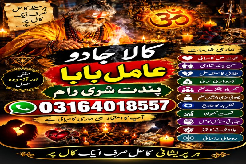 Black Magic Guidance Black Magic Consult Kala Jadu Amil Baba Kala Jadu Services Kala Jadu Specialist