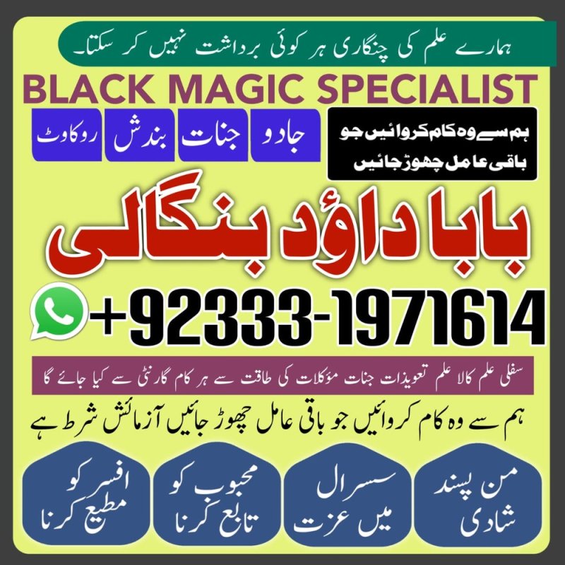 Best Amil In Rawalpindi | Bangali Baba Rawalpindi | Jadu Tona Karne Wale Baba Ka Number | Jadu Karne Wale Ka Number | NO#1 Certified