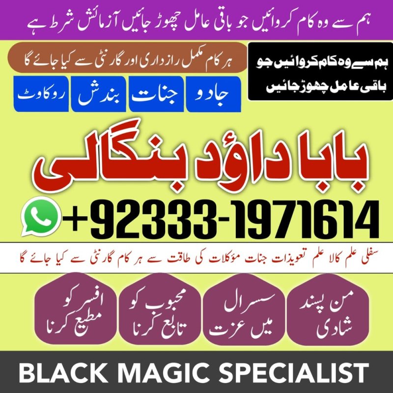 Amil Baba In Bahawalpur, Sargodha, Sialkot, Sheikhupura, Rahim Yar Khan, Jhang, Dera Ghazi Khan & Gujrat | NO#1 Certified