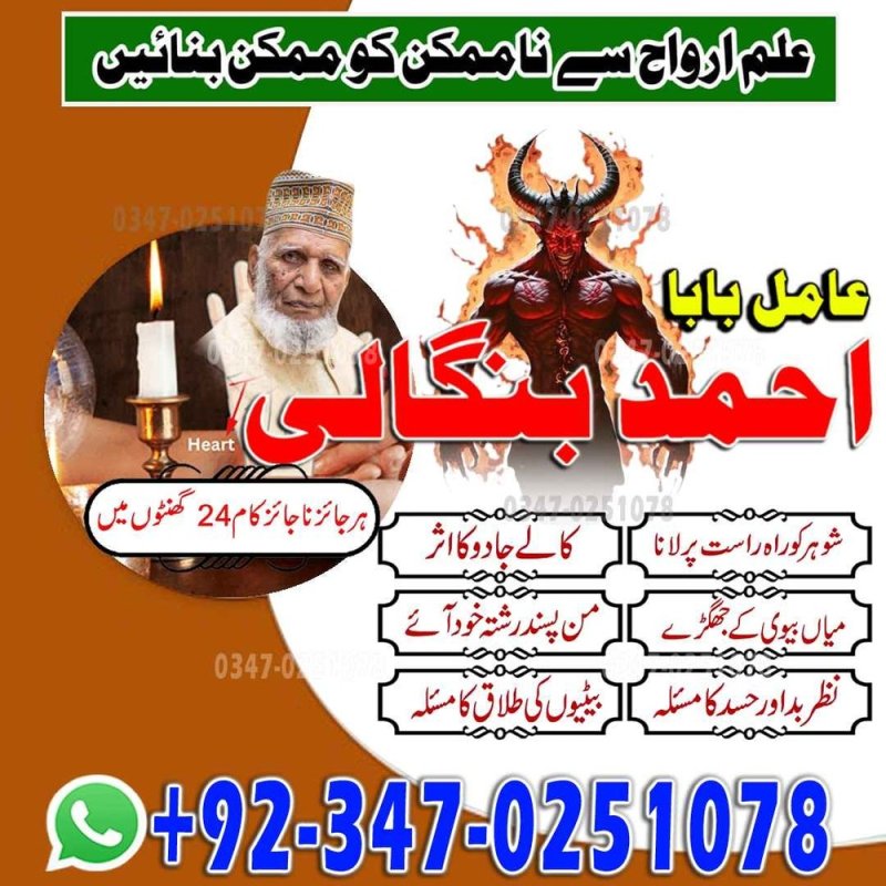 No#3 amil baba pakistan popular amil baba lahore Hindu amil baba Gujrat Bangali amil baba Hyderabad Vashikaran amil baba punjab Top#4 amil baba Canada Asli amil baba pakistan Real amil baba Sarghoda Rohani amil baba pakistan Vashikaran amil baba Lahore Asli amil baba America No#4 amil baba Japan Spiritual healer amil baba pakistan Free amil baba lahore Kala jadu amil baba UK USA Najoomi amil baba Islamabad