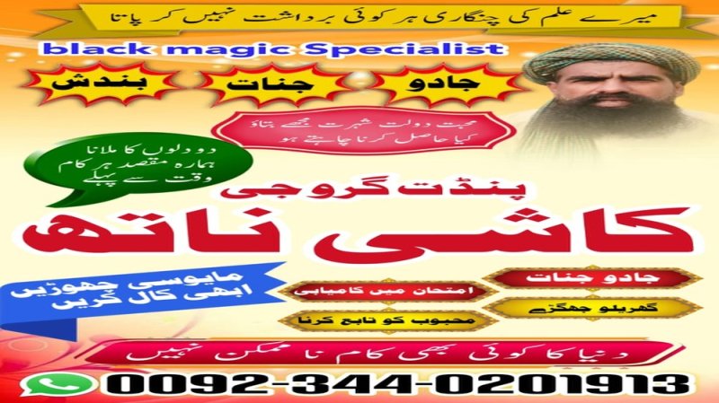Najoomi amil baba pakistan Asli amil baba karachi Vashikaran amil baba lahore Kala jadu amil baba Faisalabad Real amil baba pakistan Best amil baba Japan Online amil baba Canada Hindu amil baba Hyderabad A1 amil baba Pakistan Worldbest amil baba lahore Bangali baba karachi