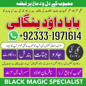 Best Amil In Rawalpindi | Bangali Baba Rawalpindi | Jadu Tona Karne Wale Baba Ka Number | Jadu Karne Wale Ka Number | NO#1 Certified