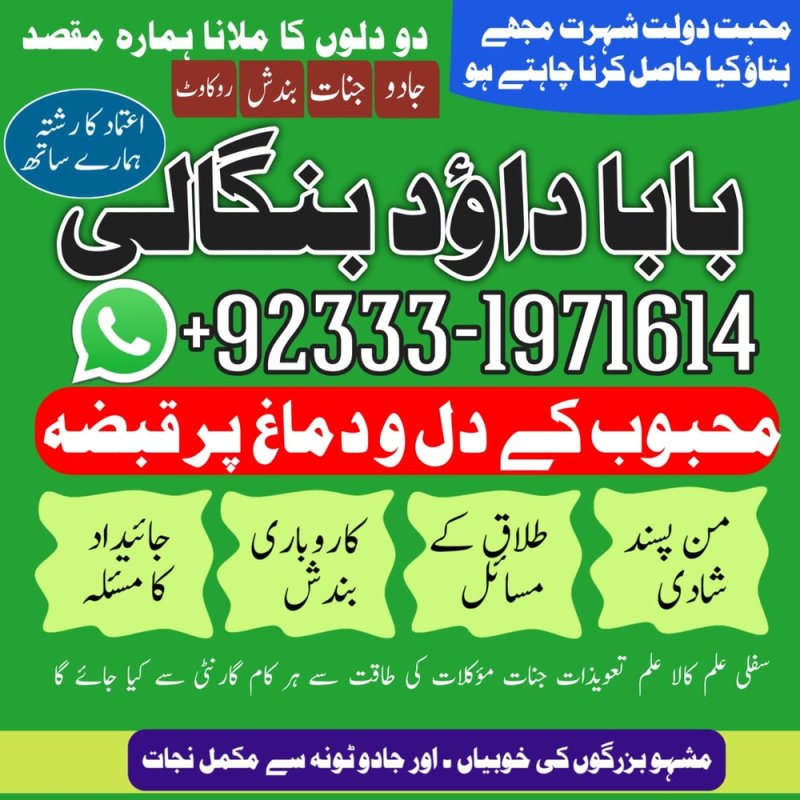 Amil Baba Faisalabad & Multan | Najomi Real Kala Jadu Amil Baba Sindh & Hyderabad | Amil Baba Contact Number | NO#1 Certified