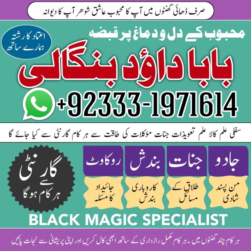 Amil Baba Faisalabad & Multan | Najomi Real Kala Jadu Amil Baba Sindh & Hyderabad | Amil Baba Contact Number | NO#1 Certified