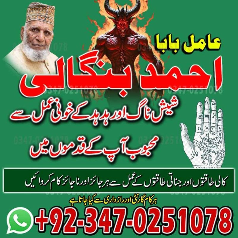 Bangali amil baba Azad kashmir Najoomi amil baba UK USA Most popular amil baba pakistan kala jadu amil baba America A1 amil baba Canada No#2 amil baba lahore BlackMagic Expert amil baba pakistan Hindu amil baba Hyderabad Peer baba in pakistan Worldwide amil baba karachi
