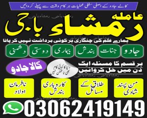 kala jadu amil baba Pakistan, kala jadu Amil baba in gujrat, kala jadu Amil baba in jhelum, kala jadu Amil baba in sargodha, kala jadu Amil baba in bahawalpur, kala jadu Amil baba in sawat, kala jadu Amil baba in queeta, kala jadu Amil baba in sialkot, kala jadu amil baba in uk, kala jadu Amil baba in peshawar, kala jadu amil baba in canada, kala jadu Amil baba in kashmir, kala jadu Amil baba in hyderabad, kala jadu amil baba in usa,