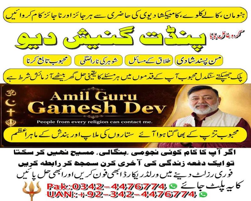 vashikaran expert amil baba in karachi, Powerful amil baba in usa Powerful amil baba in Pakistan, Najoomi Amil baba in Lahore, true amil baba in karachi, amil baba‌ in multan, amil baba in kashmir, amil baba, top amil baba islamabad, famous amil baba in rawalpindi, no1 amil baba in Sialkot, true amil baba in Pakistan, amil baba in faisalabad, amil baba in gujranawala,