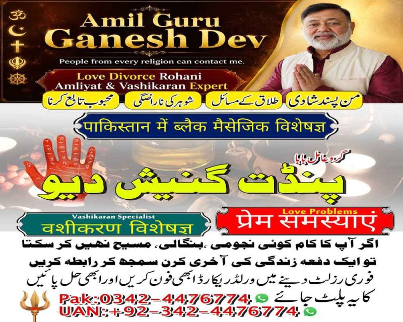 vashikaran expert amil baba in karachi, Powerful amil baba in usa Powerful amil baba in Pakistan, Najoomi Amil baba in Lahore, true amil baba in karachi, amil baba‌ in multan, amil baba in kashmir, amil baba, top amil baba islamabad, famous amil baba in rawalpindi, no1 amil baba in Sialkot, true amil baba in Pakistan, amil baba in faisalabad, amil baba in gujranawala,