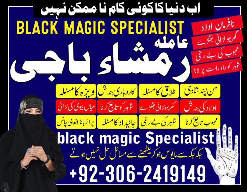 kala jadu Amil baba in sargodha, kala jadu Amil baba in bahawalpur, kala jadu Amil baba in sawat, kala jadu Amil baba in queeta, kala jadu Amil baba in sialkot, kala jadu amil baba in uk, kala jadu Amil baba in peshawar, kala jadu amil baba in canada, kala jadu Amil baba in kashmir, kala jadu Amil baba in hyderabad, kala jadu amil baba in usa,