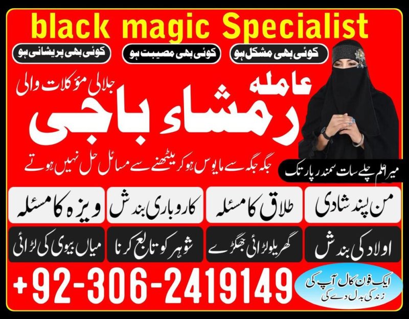 kala jadu Amil baba in sargodha, kala jadu Amil baba in bahawalpur, kala jadu Amil baba in sawat, kala jadu Amil baba in queeta, kala jadu Amil baba in sialkot, kala jadu amil baba in uk, kala jadu Amil baba in peshawar, kala jadu amil baba in canada, kala jadu Amil baba in kashmir, kala jadu Amil baba in hyderabad, kala jadu amil baba in usa,