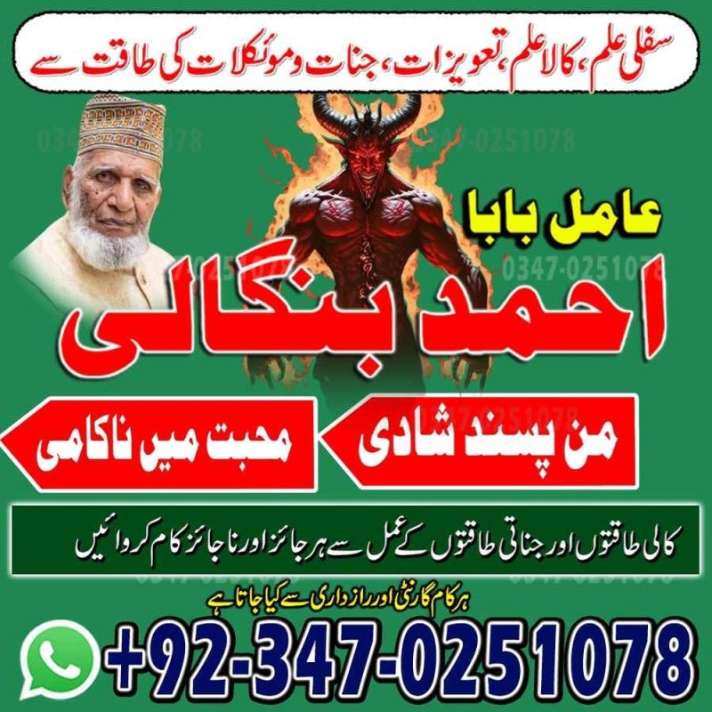 Najoomi Amil baba in Lahore, true amil baba in karachi, amil baba‌ in multan vashikaran expert amil baba in pakistan, Powerful amil baba in usa Powerful amil baba in Pakistan, amil baba in kashmir, amil baba, top amil baba islamabad, famous amil baba in rawalpindi, no1 amil baba in Sialkot, true amil baba in Pakistan, amil baba in faisalabad, amil baba in gujranawala,