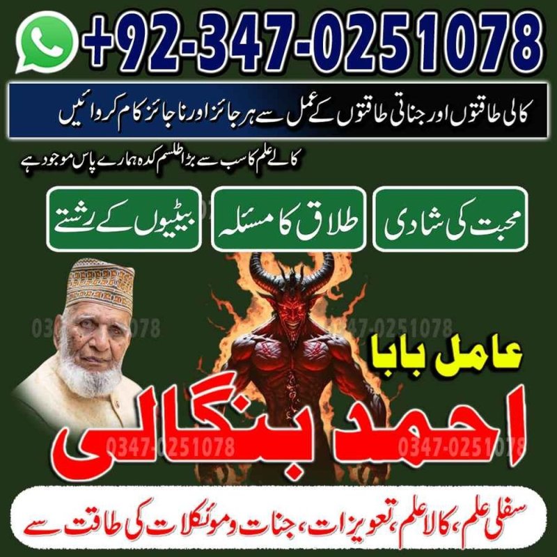 Najoomi Amil baba in Lahore, true amil baba in karachi, amil baba‌ in multan vashikaran expert amil baba in pakistan, Powerful amil baba in usa Powerful amil baba in Pakistan, amil baba in kashmir, amil baba, top amil baba islamabad, famous amil baba in rawalpindi, no1 amil baba in Sialkot, true amil baba in Pakistan, amil baba in faisalabad, amil baba in gujranawala,