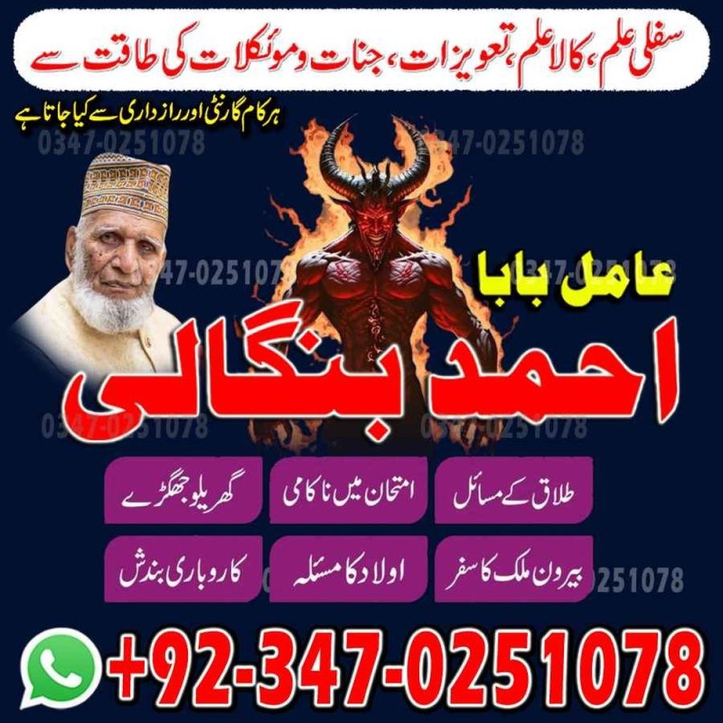 amil baba in kashmir, amil baba, top amil baba islamabad, famous amil baba in rawalpindi Najoomi Amil baba in Lahore, true amil baba in karachi, amil baba‌ in multan vashikaran expert amil baba in pakistan, Powerful amil baba in usa Powerful amil baba in Pakistan, no1 amil baba in Sialkot, true amil baba in Pakistan, amil baba in faisalabad, amil baba in gujranawala,