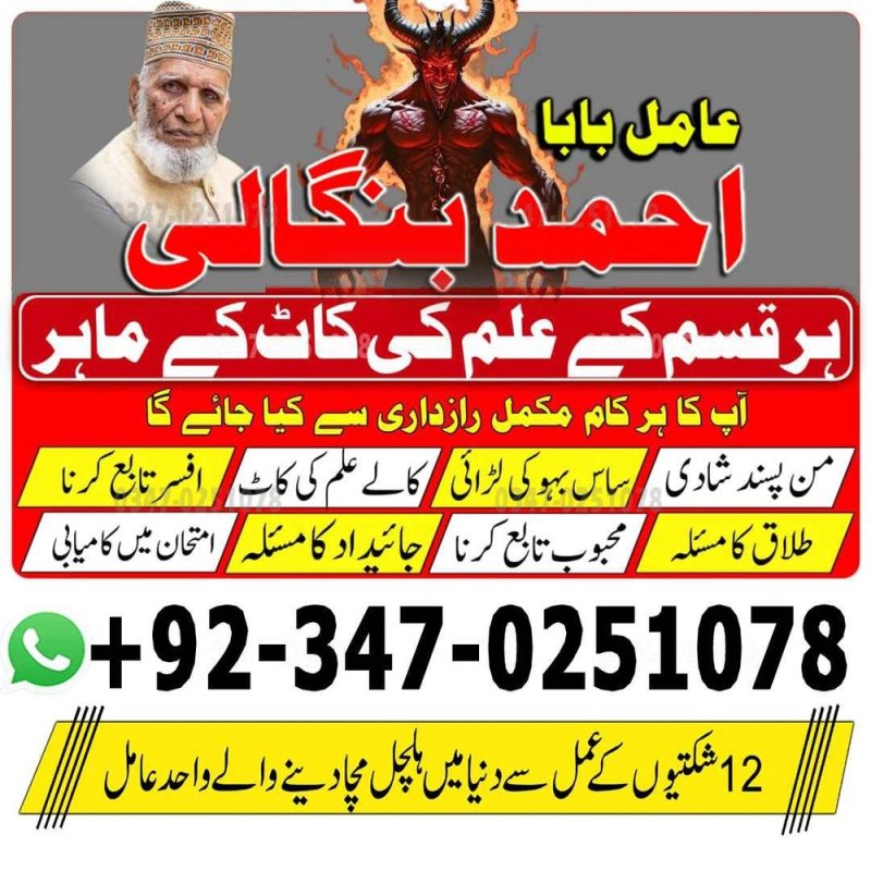 amil baba in kashmir, amil baba, top amil baba islamabad, famous amil baba in rawalpindi Najoomi Amil baba in Lahore, true amil baba in karachi, amil baba‌ in multan vashikaran expert amil baba in pakistan, Powerful amil baba in usa Powerful amil baba in Pakistan, no1 amil baba in Sialkot, true amil baba in Pakistan, amil baba in faisalabad, amil baba in gujranawala,
