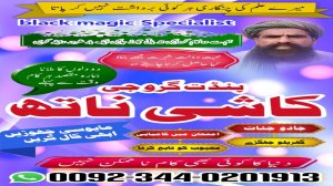 real Amil baba in Pakistan, asli amil baba in karachi, famous amil baba in lahore, amil baba islamabad, Bangali baba in pakistan, famous amil baba, Kala jadu expert, Black magic expert, Famous amil baba, Bangali Amil baba, Amil baba Bangali, Bangali Ami, Amil baba, asli amil baba, bangali baba, peer baba, baba bangali,