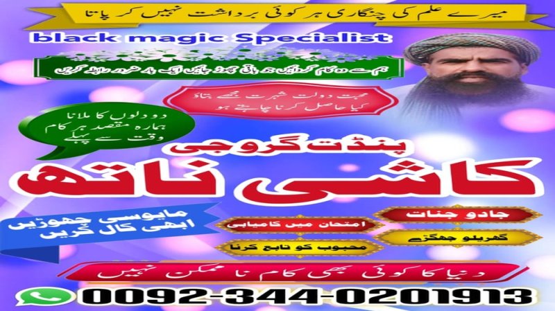 real Amil baba in Pakistan, asli amil baba in karachi, famous amil baba in lahore, amil baba islamabad, Bangali baba in pakistan, famous amil baba, Kala jadu expert, Black magic expert, Famous amil baba, Bangali Amil baba, Amil baba Bangali, Bangali Ami, Amil baba, asli amil baba, bangali baba, peer baba, baba bangali,