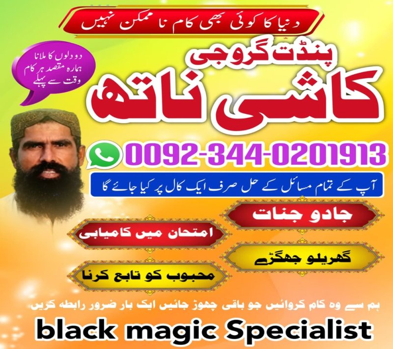 famous amil baba in lahore, amil baba islamabad, Bangali baba in pakistan, famous amil baba, Kala jadu expert real Amil baba in Pakistan, asli amil baba in karachi, Black magic expert, Famous amil baba, Bangali Amil baba, Amil baba Bangali, Bangali Ami, Amil baba, asli amil baba, bangali baba, peer baba, baba bangali,