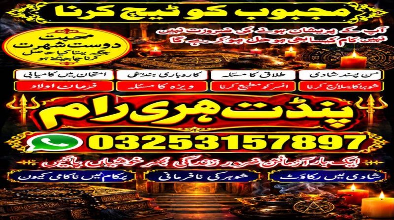 Supreme Kala Jadu Ka Tor A1 Amil baba in Pakistan \ Asli Amil Baba In Karachi \  Najoomi Amil baba in Lahore \ true amil baba in Uk\ amil baba‌ in multan \ amil baba in kashmir \ amil baba \ top amil baba islamabad \ famous amil baba in rawalpindi \ no1 amil baba in Sialkot \ true amil baba in Pakistan \ amil baba in faisalabad \ amil baba in gujranawala \