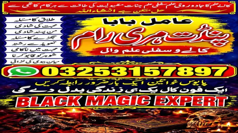 Supreme Kala Jadu Ka Tor A1 Amil baba in Pakistan \ Asli Amil Baba In Karachi \  Najoomi Amil baba in Lahore \ true amil baba in Uk\ amil baba‌ in multan \ amil baba in kashmir \ amil baba \ top amil baba islamabad \ famous amil baba in rawalpindi \ no1 amil baba in Sialkot \ true amil baba in Pakistan \ amil baba in faisalabad \ amil baba in gujranawala \