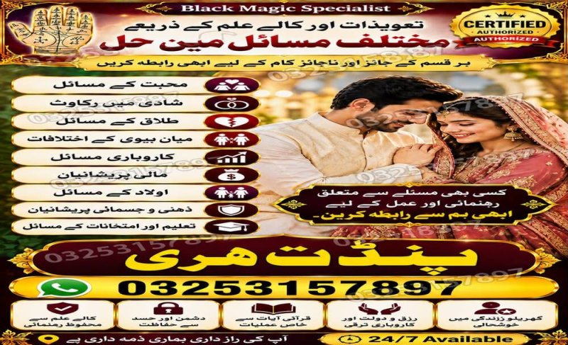 Supreme Kala Jadu Ka Tor A1 Amil baba in Pakistan \ Asli Amil Baba In Karachi \  Najoomi Amil baba in Lahore \ true amil baba in Uk\ amil baba‌ in multan \ amil baba in kashmir \ amil baba \ top amil baba islamabad \ famous amil baba in rawalpindi \ no1 amil baba in Sialkot \ true amil baba in Pakistan \ amil baba in faisalabad \ amil baba in gujranawala \