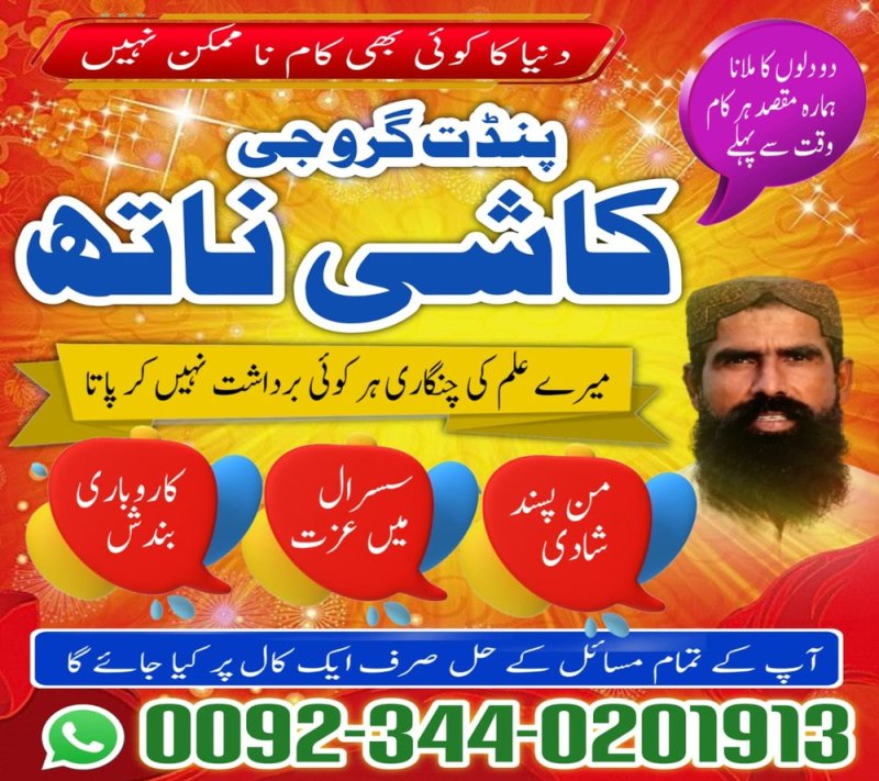 Hindu amil baba in pakistan, true amil baba in karachi, amil baba in faisalabad, amil baba in gujranawala, amil baba in kashmir, amil baba, top amil baba islamabad, famous amil baba in rawalpindi Najoomi Amil baba in Lahore, true amil baba in karachi, amil baba‌ in multan vashikaran expert amil baba in pakistan, Powerful amil baba in usa Powerful amil baba in Pakistan,