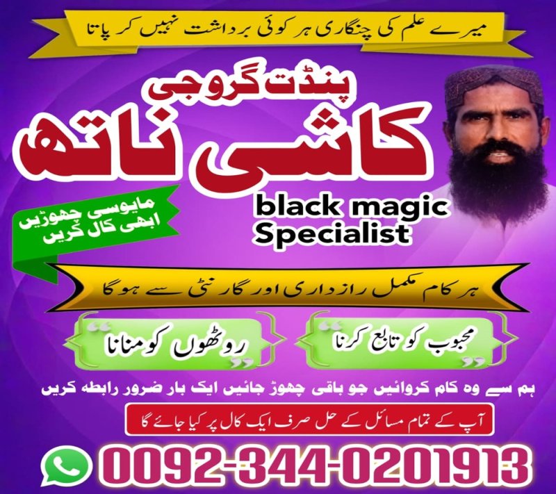 amil baba in gujranawala, amil baba in kashmir, amil baba, top amil baba islamabad Hindu amil baba in pakistan, true amil baba in karachi, amil baba in faisalabad, famous amil baba in rawalpindi Najoomi Amil baba in Lahore, true amil baba in karachi, amil baba‌ in multan vashikaran expert amil baba in pakistan, Powerful amil baba in usa Powerful amil baba in Pakistan,