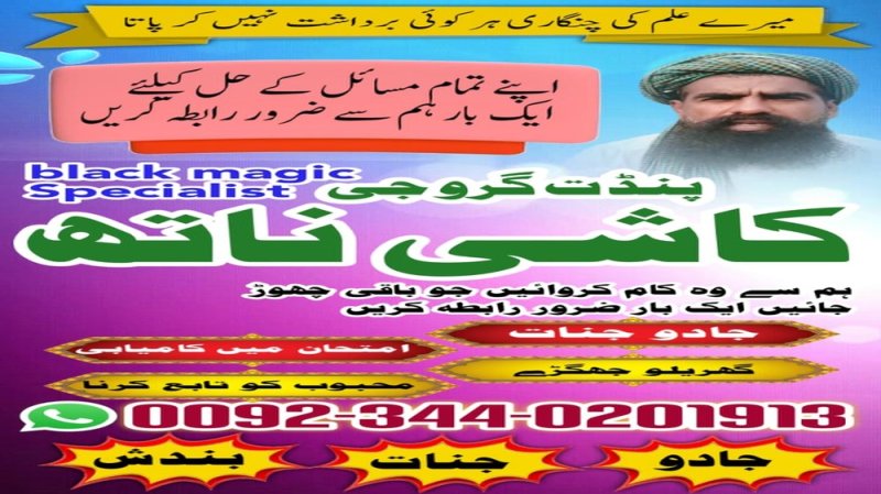 amil baba in gujranawala, amil baba in kashmir, amil baba, top amil baba islamabad Hindu amil baba in pakistan, true amil baba in karachi, amil baba in faisalabad, famous amil baba in rawalpindi Najoomi Amil baba in Lahore, true amil baba in karachi, amil baba‌ in multan vashikaran expert amil baba in pakistan, Powerful amil baba in usa Powerful amil baba in Pakistan,