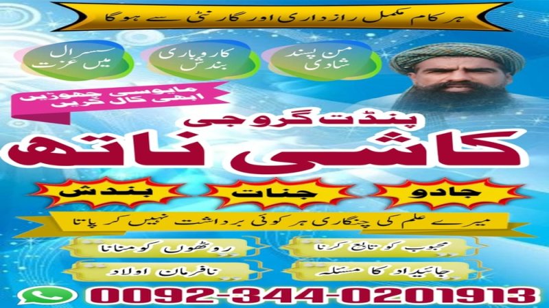 Najoomi Amil baba in Lahore, true amil baba in karachi, amil baba‌ in multan amil baba in gujranawala, amil baba in kashmir, amil baba, top amil baba islamabad Hindu amil baba in pakistan, true amil baba in karachi, amil baba in faisalabad, famous amil baba in rawalpindi vashikaran expert amil baba in pakistan, Powerful amil baba in usa Powerful amil baba in Pakistan,