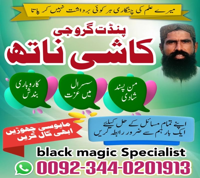 Najoomi Amil baba in Lahore, true amil baba in karachi, amil baba‌ in multan amil baba in gujranawala, amil baba in kashmir, amil baba, top amil baba islamabad Hindu amil baba in pakistan, true amil baba in karachi, amil baba in faisalabad, famous amil baba in rawalpindi vashikaran expert amil baba in pakistan, Powerful amil baba in usa Powerful amil baba in Pakistan,