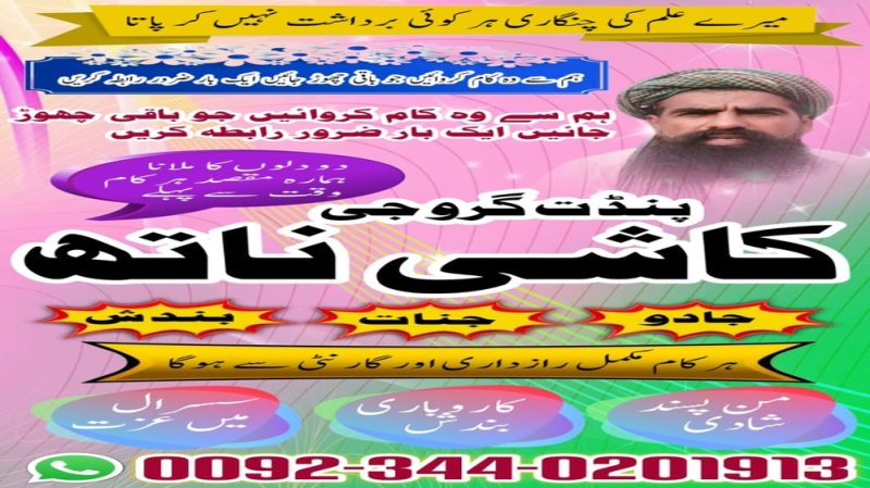 Najoomi Amil baba in Lahore, true amil baba in karachi, amil baba‌ in multan amil baba in gujranawala, amil baba in kashmir, amil baba, top amil baba islamabad Hindu amil baba in pakistan, true amil baba in karachi, amil baba in faisalabad, famous amil baba in rawalpindi vashikaran expert amil baba in pakistan, Powerful amil baba in usa Powerful amil baba in Pakistan,