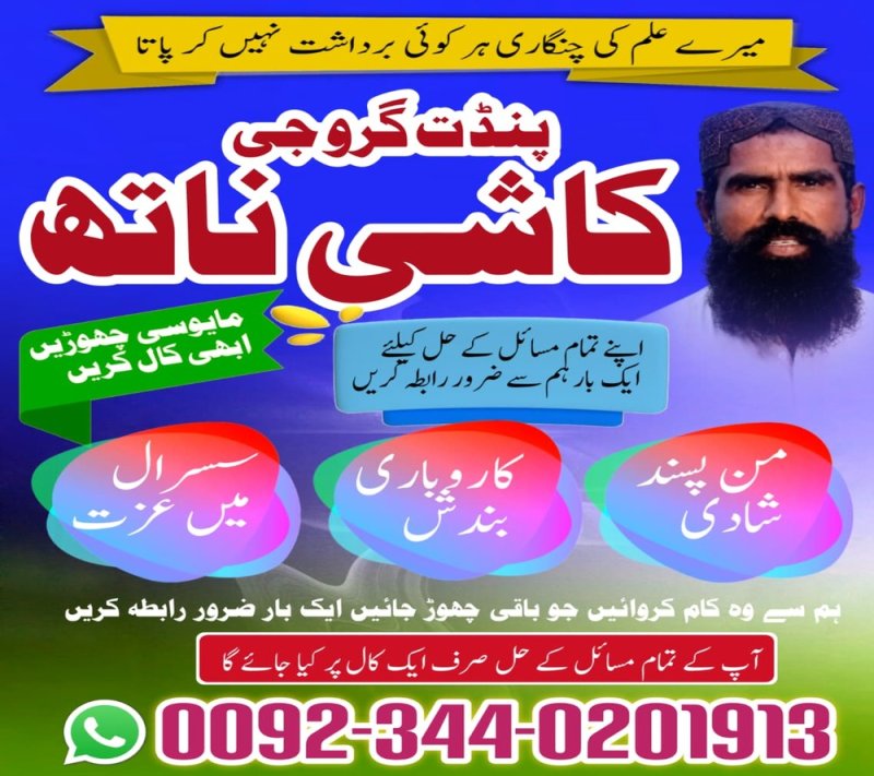 Najoomi Amil baba in Lahore, true amil baba in karachi, amil baba‌ in multan amil baba in gujranawala, amil baba in kashmir, amil baba, top amil baba islamabad Hindu amil baba in pakistan, true amil baba in karachi, amil baba in faisalabad, famous amil baba in rawalpindi vashikaran expert amil baba in pakistan, Powerful amil baba in usa Powerful amil baba in Pakistan,