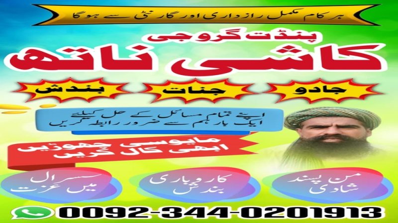 vashikaran expert amil baba in pakistan, Powerful amil baba in usa Powerful amil baba in Pakistan, Najoomi Amil baba in Lahore, true amil baba in karachi, amil baba‌ in multan amil baba in gujranawala, amil baba in kashmir, amil baba, top amil baba islamabad Hindu amil baba in pakistan, true amil baba in karachi, amil baba in faisalabad, famous amil baba in rawalpindi