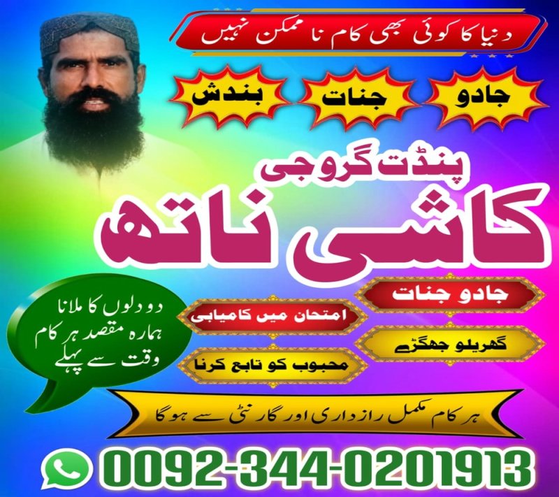 vashikaran expert amil baba in pakistan, Powerful amil baba in usa Powerful amil baba in Pakistan, Najoomi Amil baba in Lahore, true amil baba in karachi, amil baba‌ in multan amil baba in gujranawala, amil baba in kashmir, amil baba, top amil baba islamabad Hindu amil baba in pakistan, true amil baba in karachi, amil baba in faisalabad, famous amil baba in rawalpindi
